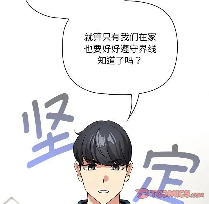 疫情下的家教生活 - 第125話 - page 39