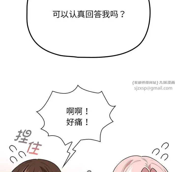 疫情下的家教生活 - 第125話 - page 44