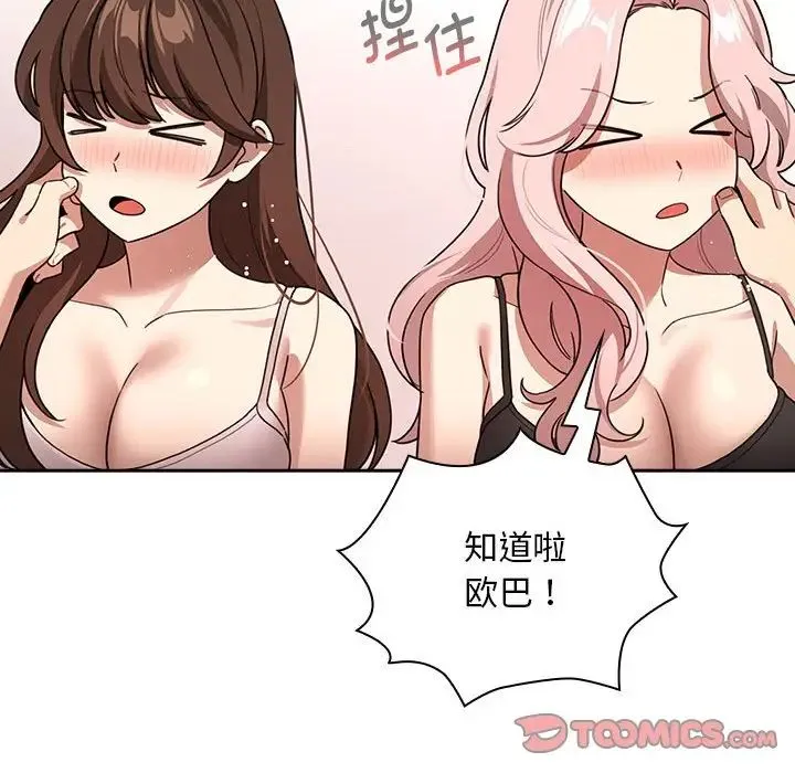 疫情下的家教生活 - 第125話 - page 45
