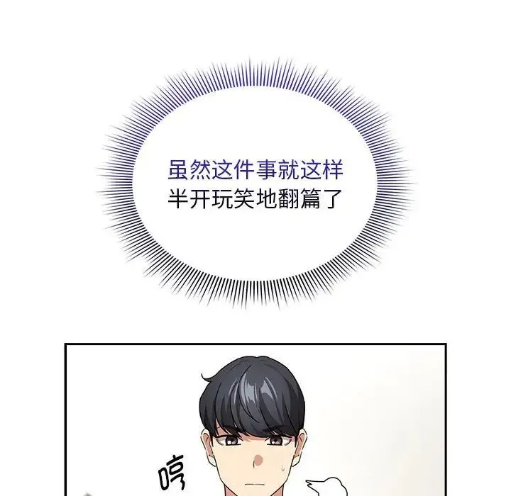 疫情下的家教生活 - 第125話 - page 46