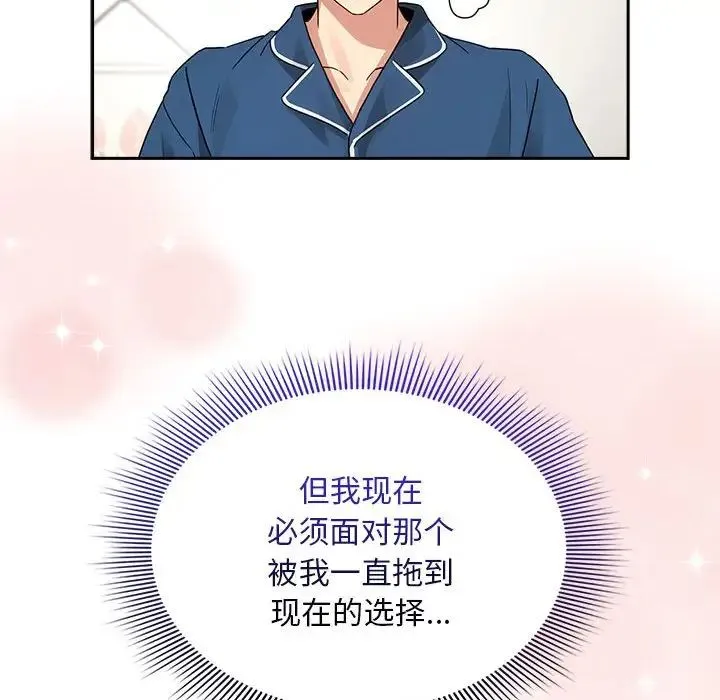 疫情下的家教生活 - 第125話 - page 47