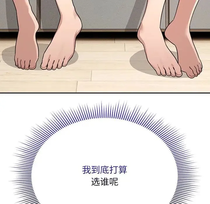 疫情下的家教生活 - 第125話 - page 50