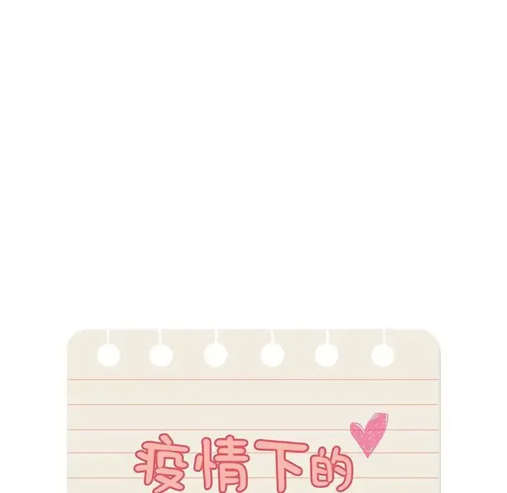 疫情下的家教生活 - 第125話 - page 52