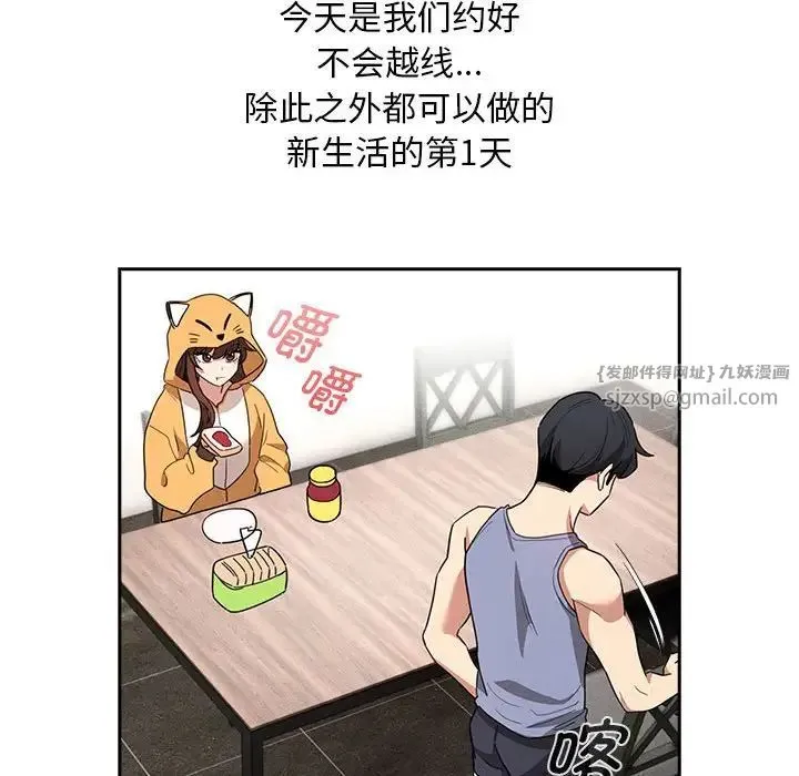 疫情下的家教生活 - 第125話 - page 60