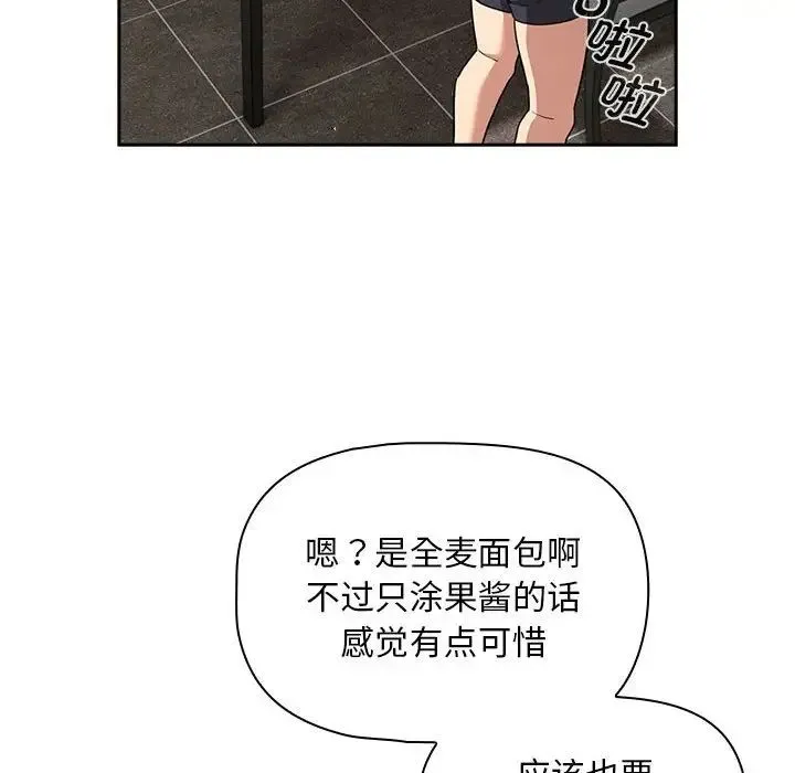 疫情下的家教生活 - 第125話 - page 61