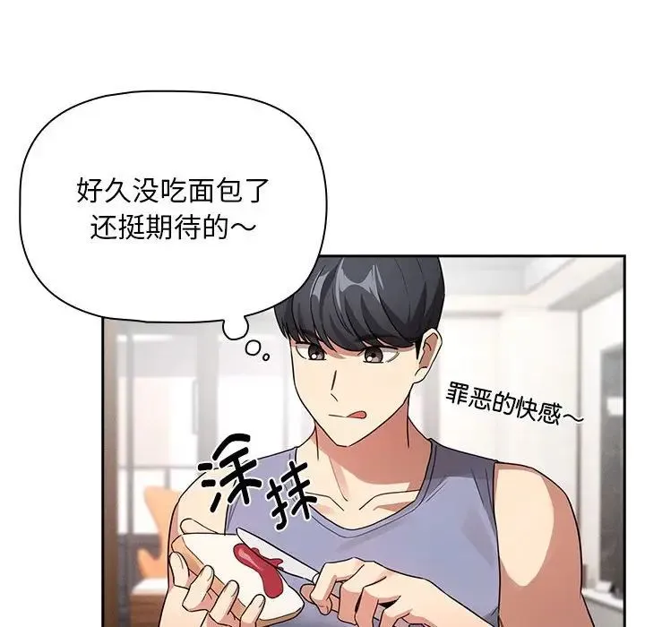 疫情下的家教生活 - 第125話 - page 67