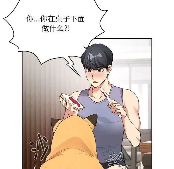 疫情下的家教生活 - 第125話 - page 72