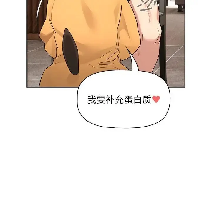 疫情下的家教生活 - 第125話 - page 73