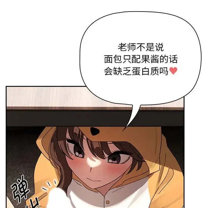 疫情下的家教生活 - 第125話 - page 74