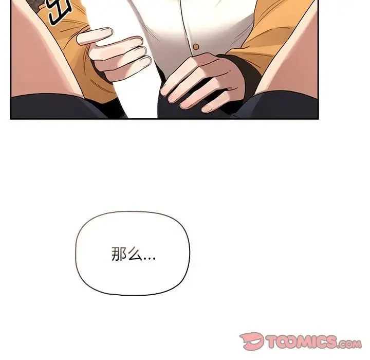 疫情下的家教生活 - 第125話 - page 75
