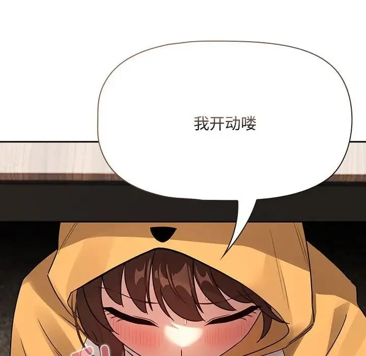 疫情下的家教生活 - 第125話 - page 76
