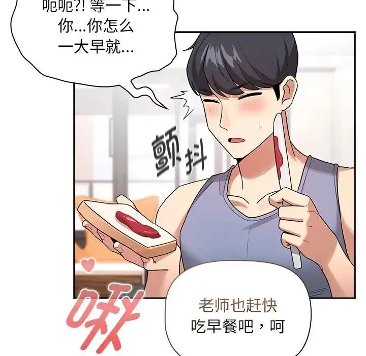 疫情下的家教生活 - 第125話 - page 78