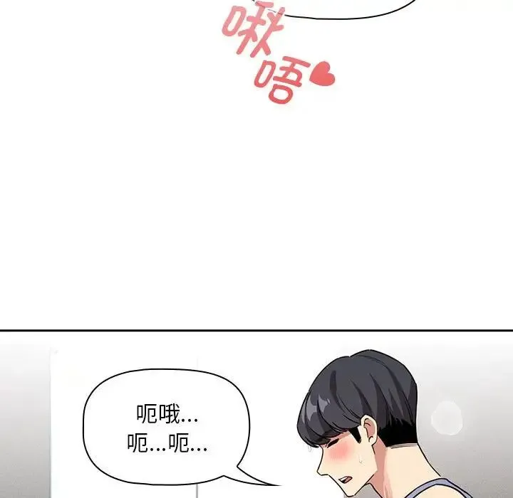 疫情下的家教生活 - 第125話 - page 79