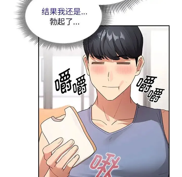 疫情下的家教生活 - 第125話 - page 82