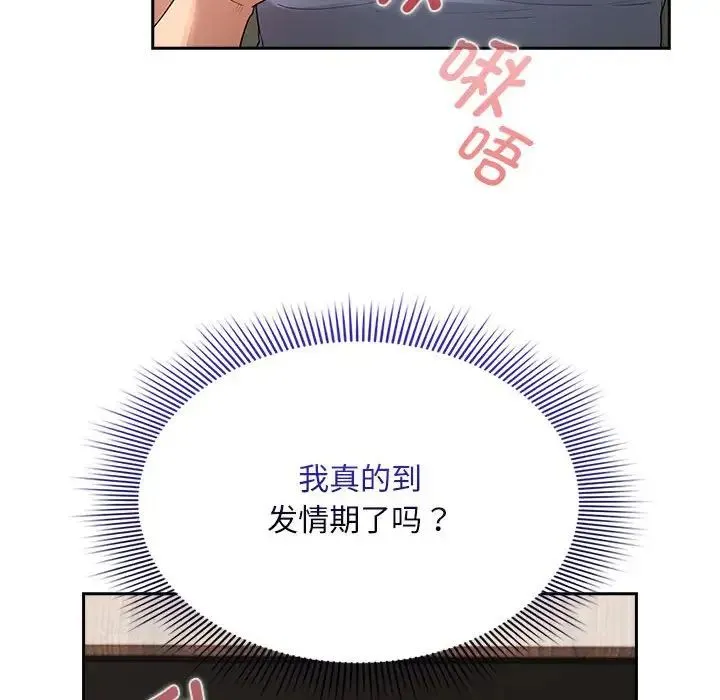 疫情下的家教生活 - 第125話 - page 83