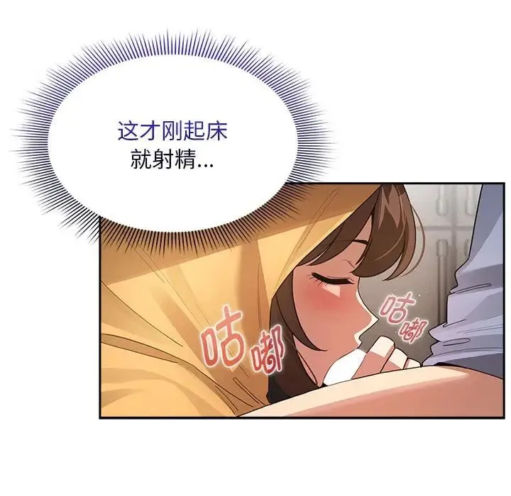 疫情下的家教生活 - 第125話 - page 88