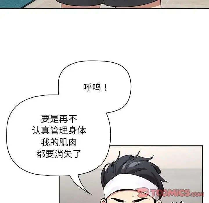 疫情下的家教生活 - 第125話 - page 99