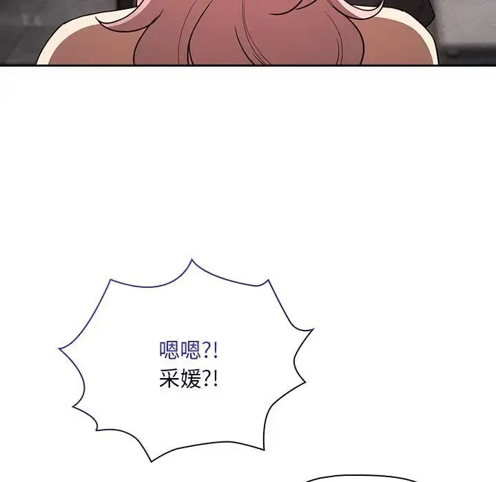 疫情下的家教生活 - 第125話 - page 104