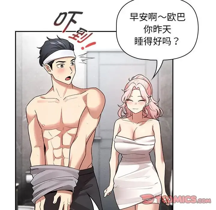 疫情下的家教生活 - 第125話 - page 105