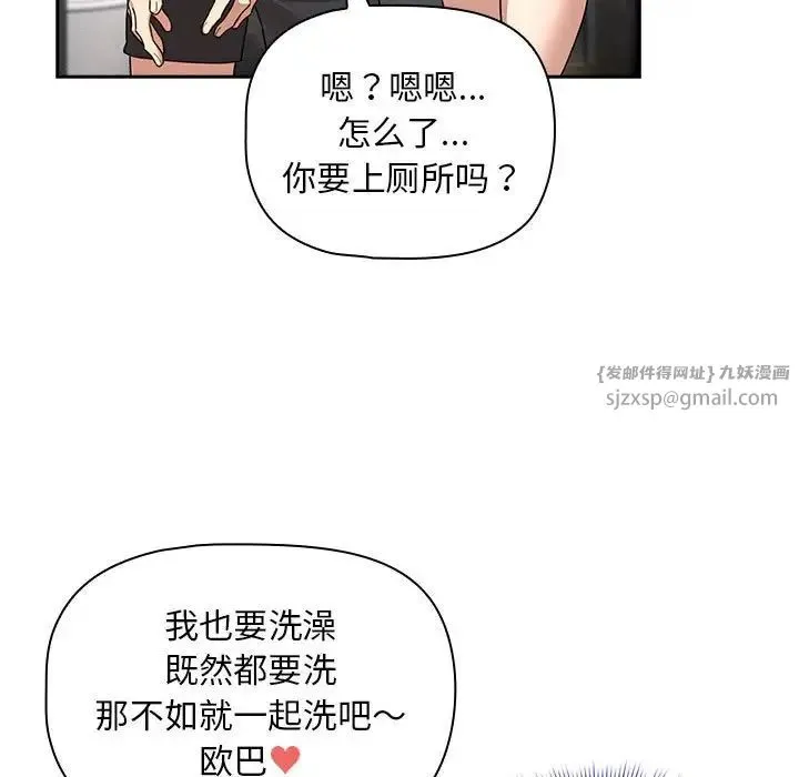 疫情下的家教生活 - 第125話 - page 106