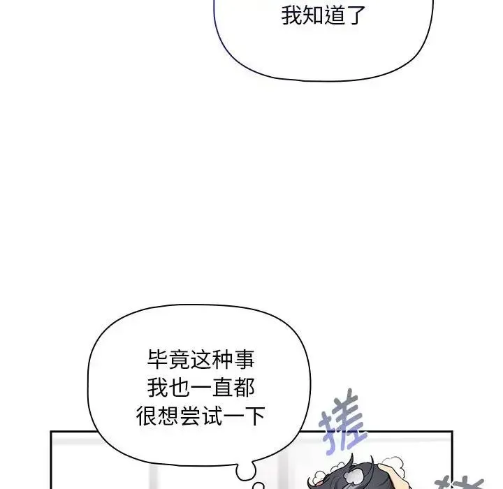 疫情下的家教生活 - 第125話 - page 110