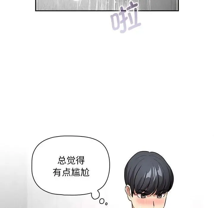 疫情下的家教生活 - 第125話 - page 114