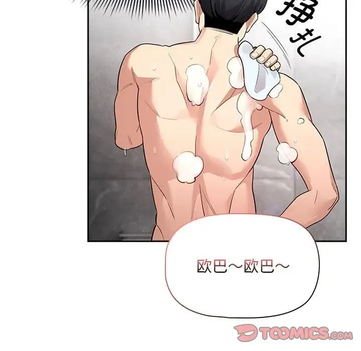 疫情下的家教生活 - 第125話 - page 117