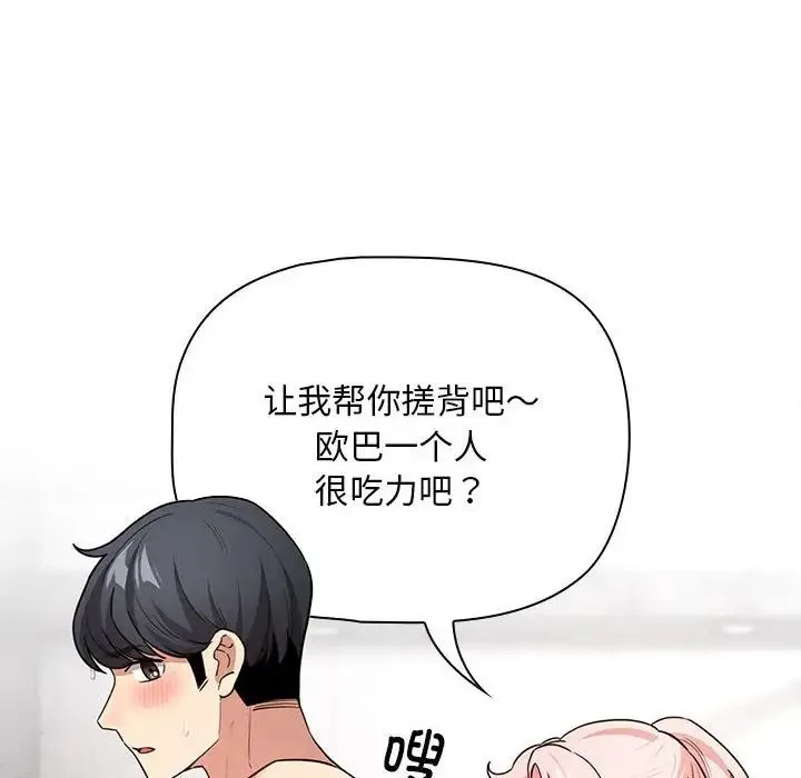 疫情下的家教生活 - 第125話 - page 118