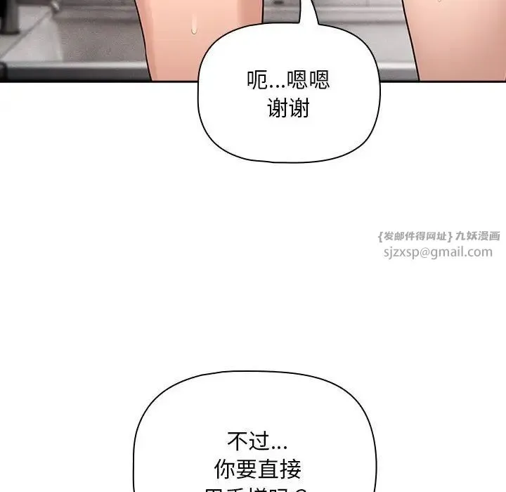 疫情下的家教生活 - 第125話 - page 120