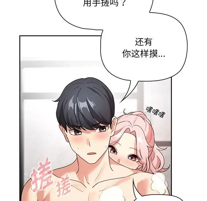 疫情下的家教生活 - 第125話 - page 121