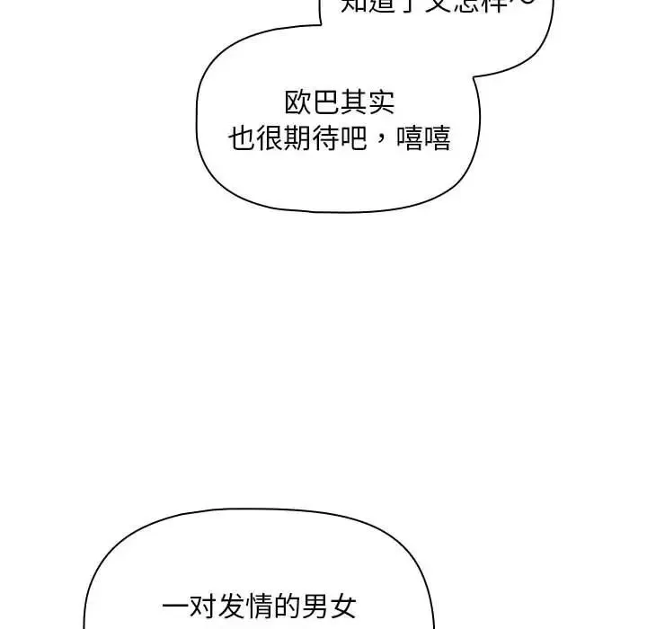 疫情下的家教生活 - 第125話 - page 124