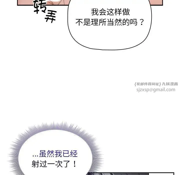 疫情下的家教生活 - 第125話 - page 126