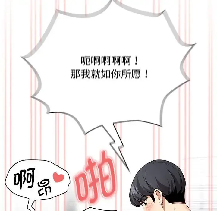 疫情下的家教生活 - 第125話 - page 128