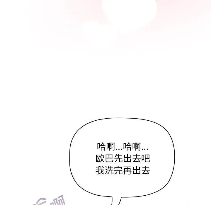 疫情下的家教生活 - 第125話 - page 132