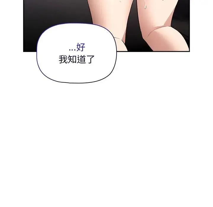 疫情下的家教生活 - 第125話 - page 134
