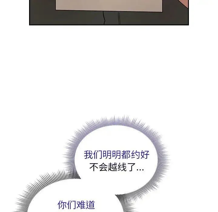 疫情下的家教生活 - 第125話 - page 137