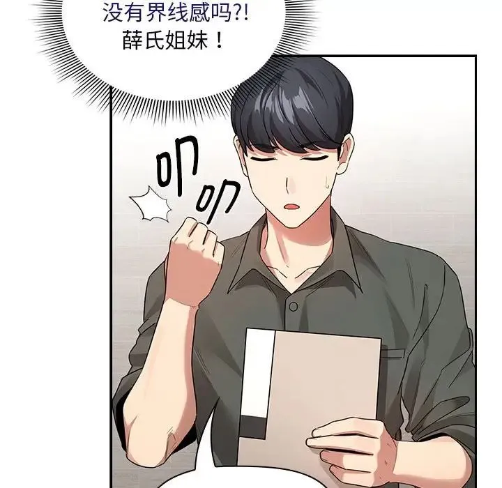 疫情下的家教生活 - 第125話 - page 138