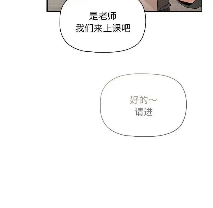 疫情下的家教生活 - 第125話 - page 139