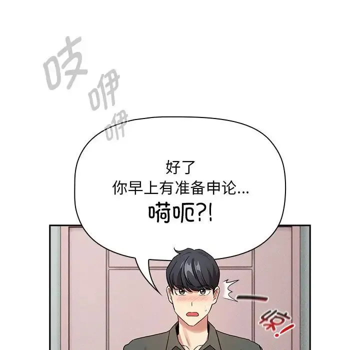 疫情下的家教生活 - 第125話 - page 140