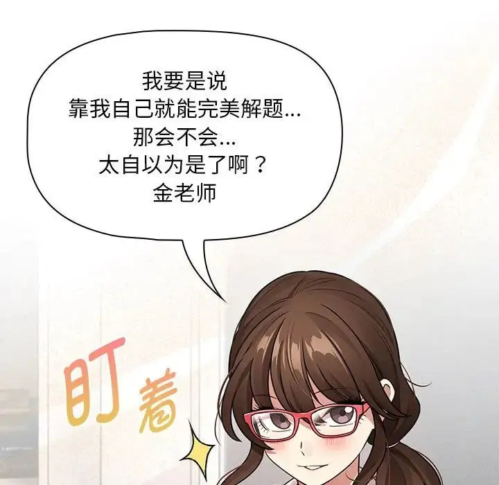疫情下的家教生活 - 第125話 - page 142