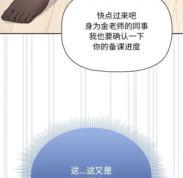 疫情下的家教生活 - 第125話 - page 145