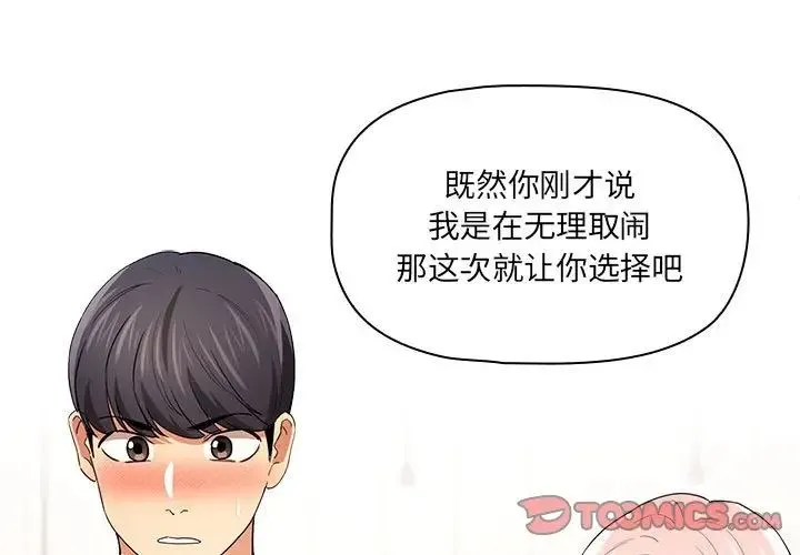 疫情下的家教生活 - 第94话 - page 3