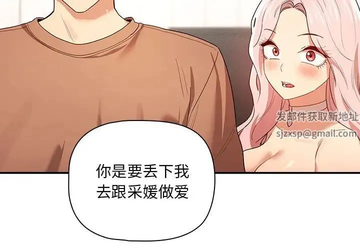 疫情下的家教生活 - 第94话 - page 4