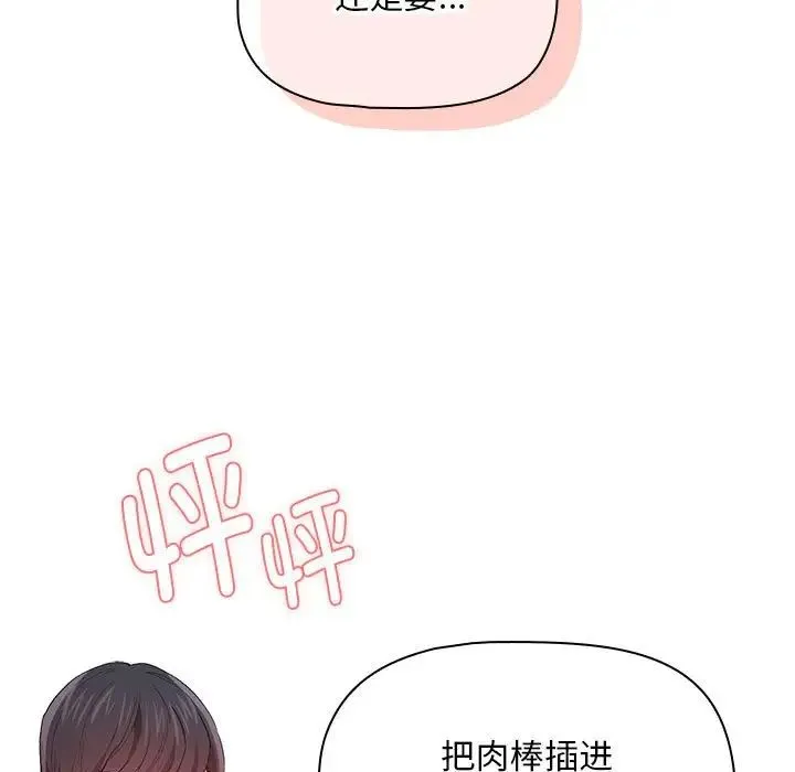 疫情下的家教生活 - 第94话 - page 7