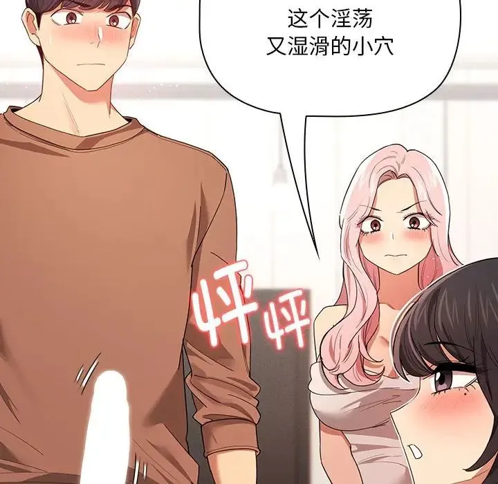 疫情下的家教生活 - 第94话 - page 8