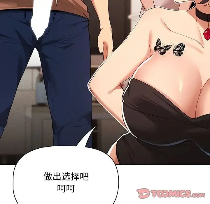 疫情下的家教生活 - 第94话 - page 9