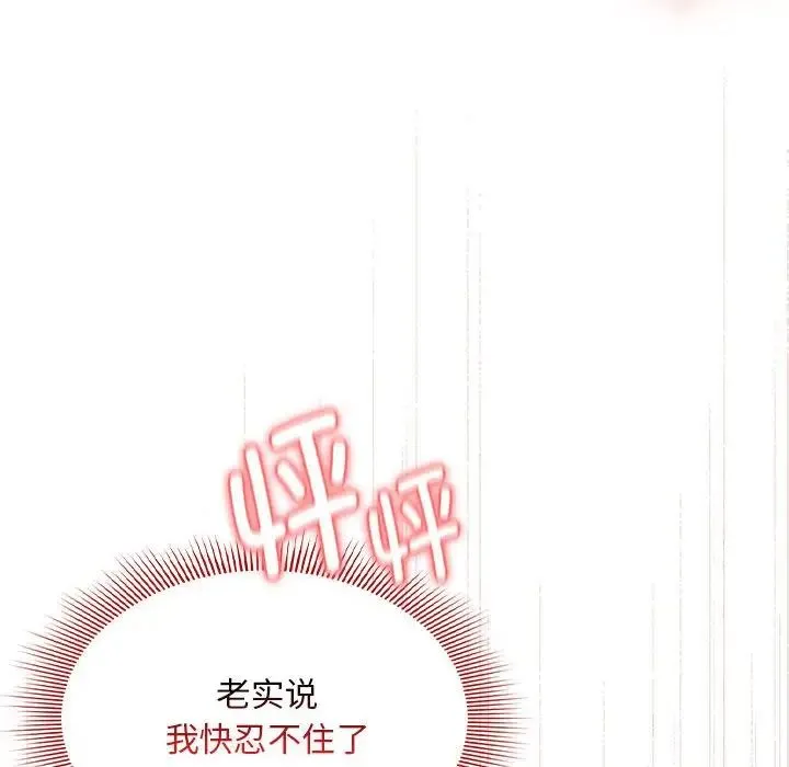 疫情下的家教生活 - 第94话 - page 16