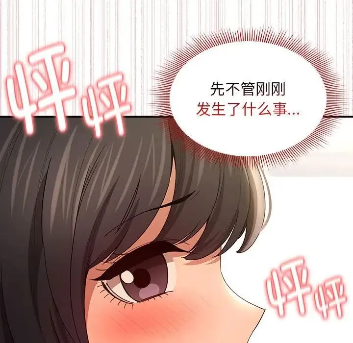 疫情下的家教生活 - 第94话 - page 18