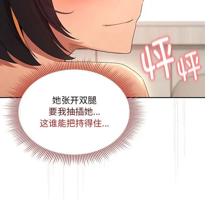 疫情下的家教生活 - 第94话 - page 19