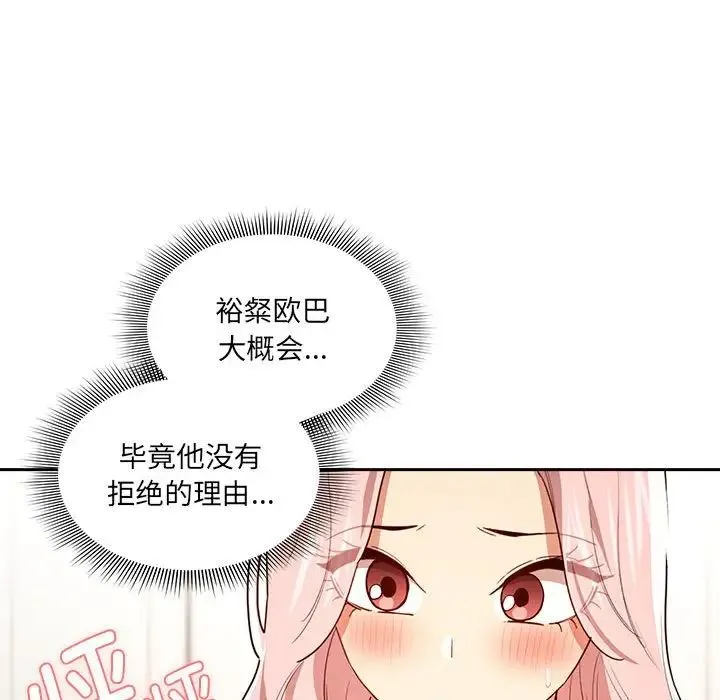 疫情下的家教生活 - 第94话 - page 22